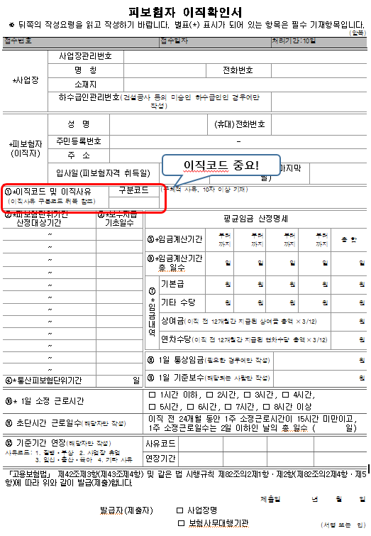 실업급여 피보험자 이직확인서