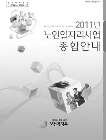 노인일자리 신청 자격 급여 활동유형 근무시간 안내_14