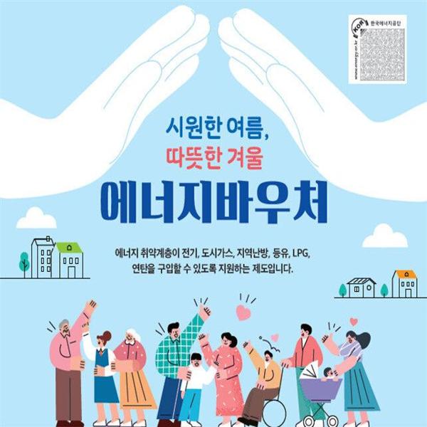 에너지바우처