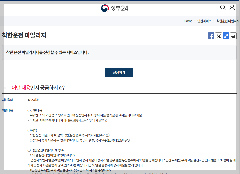 착한운전 마일리지 혜택