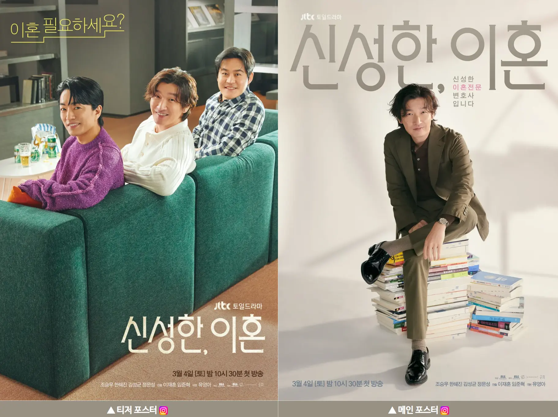 신성한 이혼 포스터