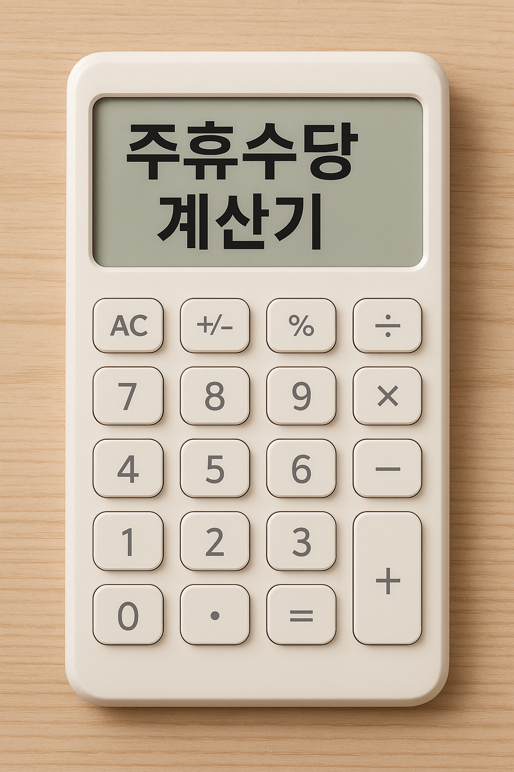 주휴수당 계산 방법을 알아보자