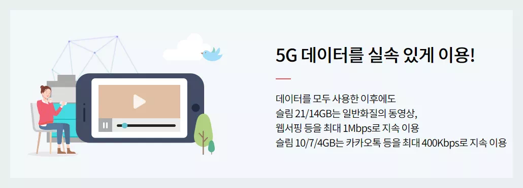 KT 5G 슬림