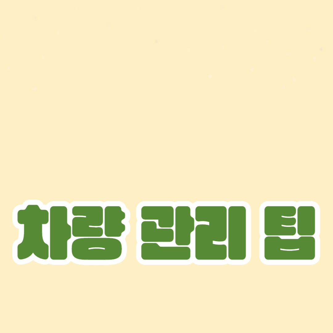차량 관리 팁: 계절별로 챙겨야 할 사항