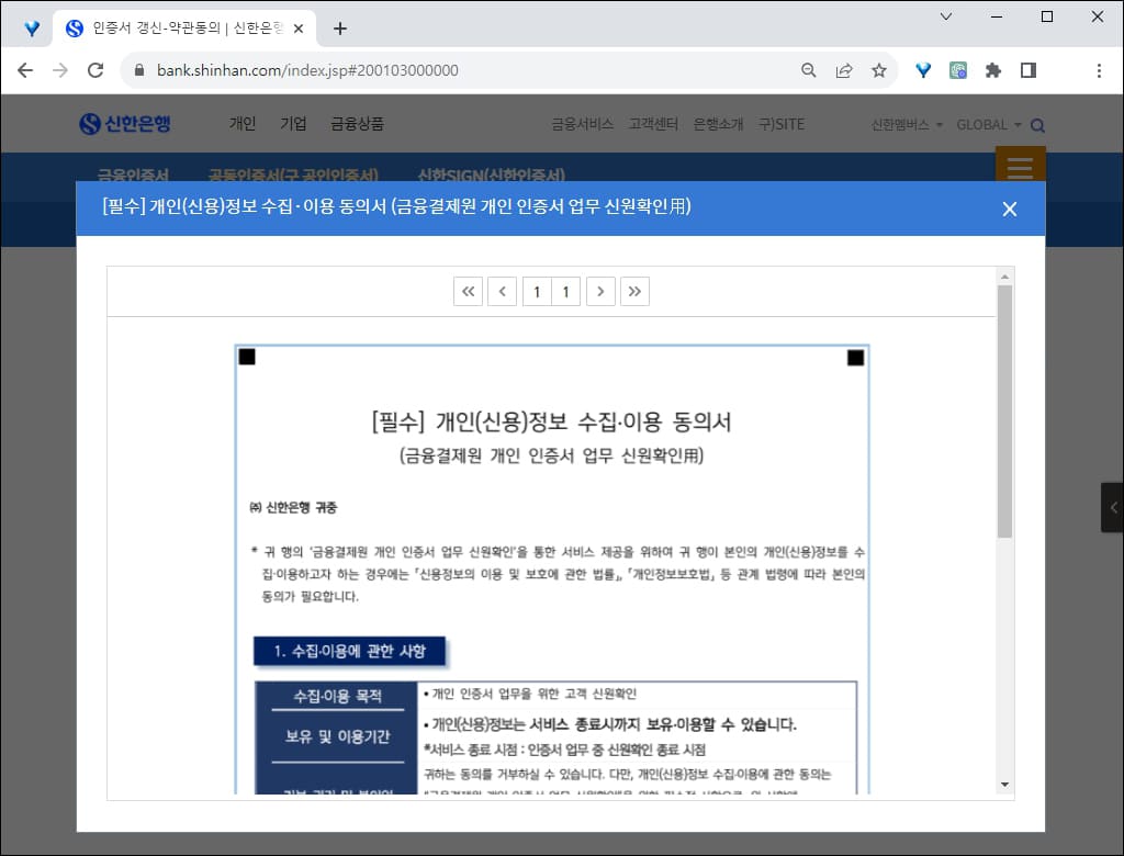 금융결제원 개인 인증서 업무 신원확인용