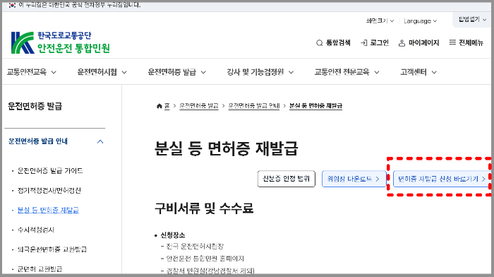 안전운전 통합민원 인터넷사이트