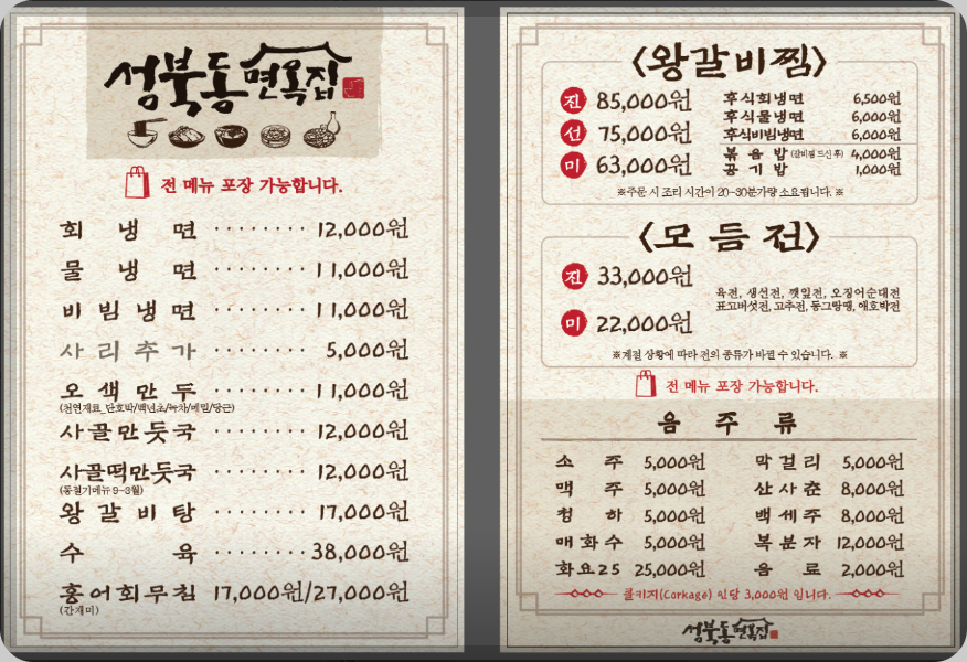 성북동 맛집 BEST 11