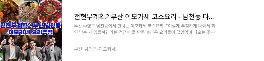 부산-남천동-이모카세