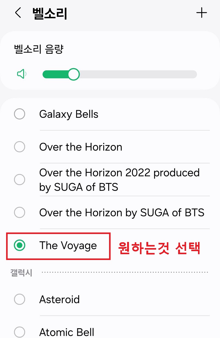 벨소리 선택 화면 보임