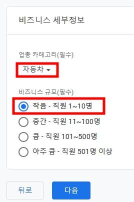비즈니스 세부정보 입력