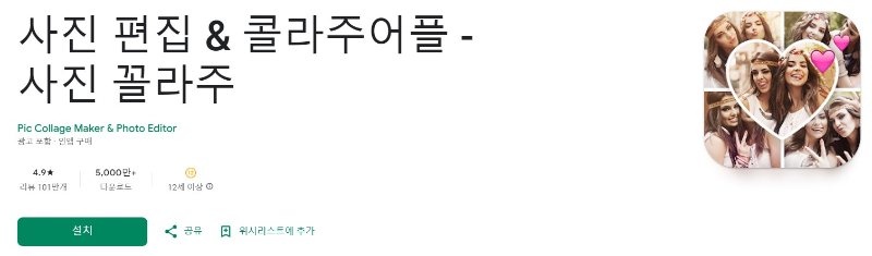 FotoCollage앱 소개