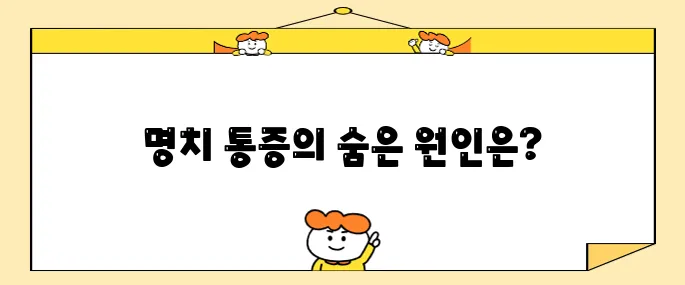 명치 통증과 설사의 원인 5가지와 효과적인 치료법을 살펴보세요.
