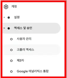 크롤러오류확인방법-계정-액세스승인-크롤러액세스