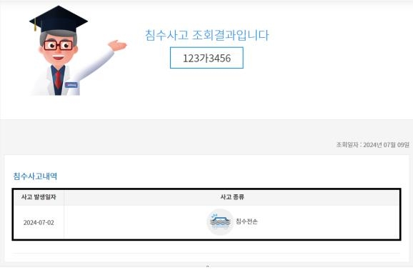 침수차량조회확인