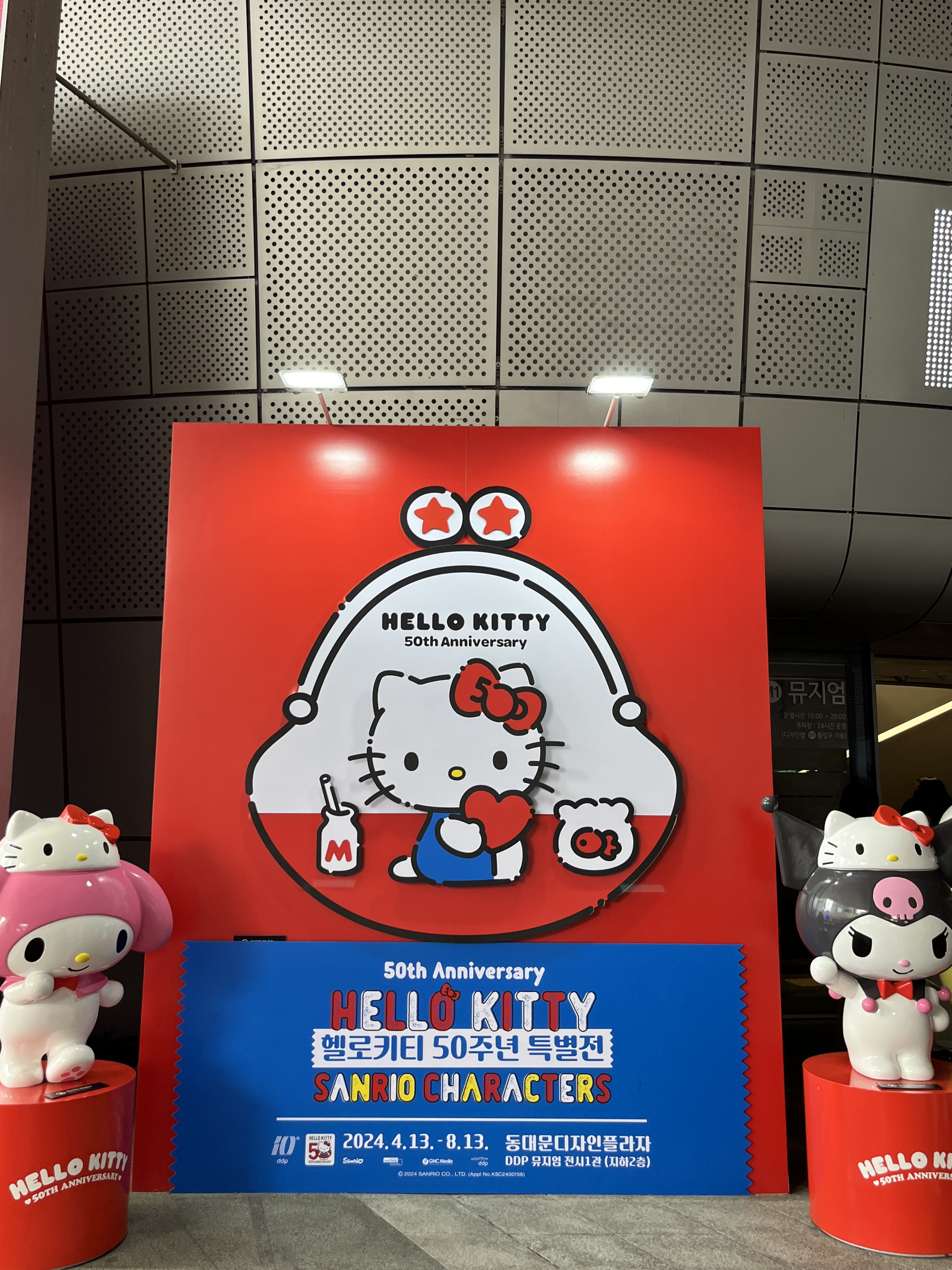 헬로키티 50주년 특별전