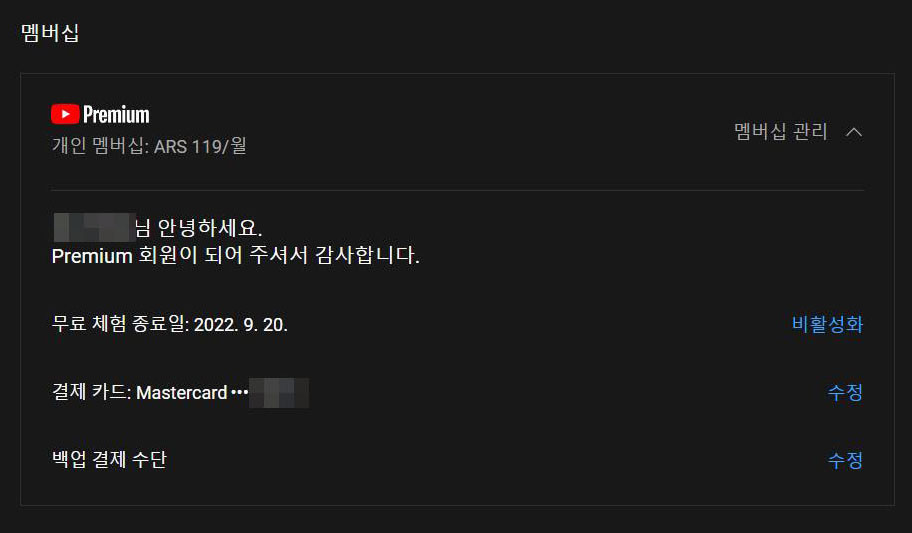 유튜브 프리미엄 멤버십