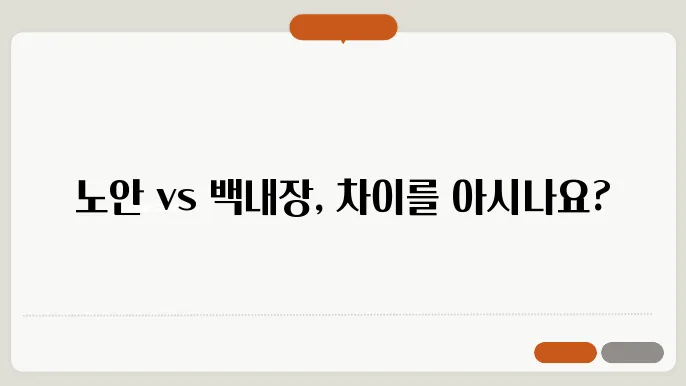 노안과 백내장 예방 방법