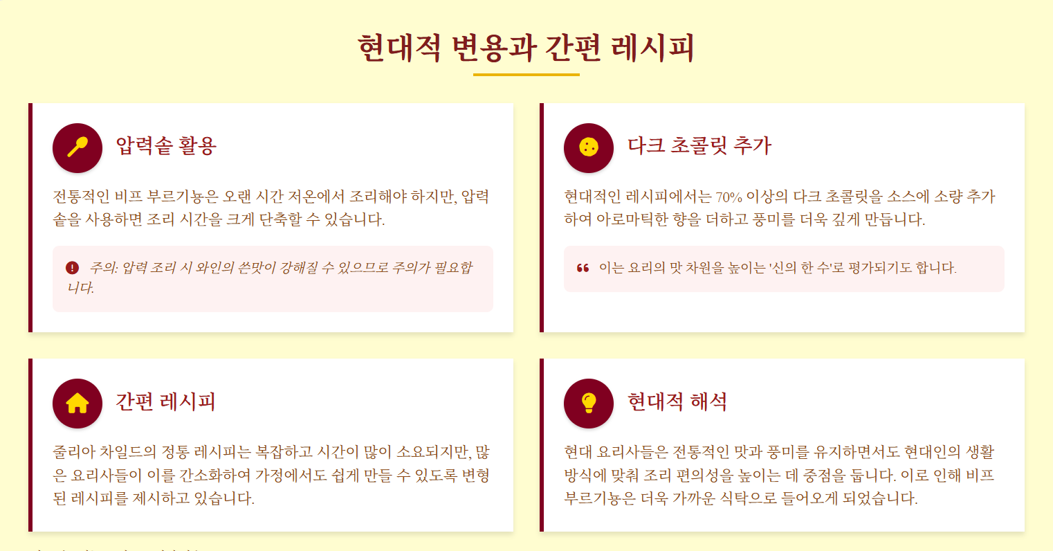 비프 부르기뇽