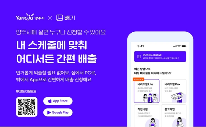 양주시 폐가구 무상 방문수거 업체