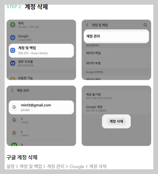 민팃 중고폰 판매 준비 절차