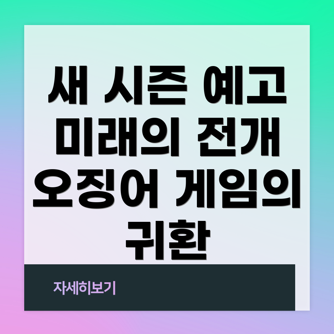 오징어 게임 시즌 3