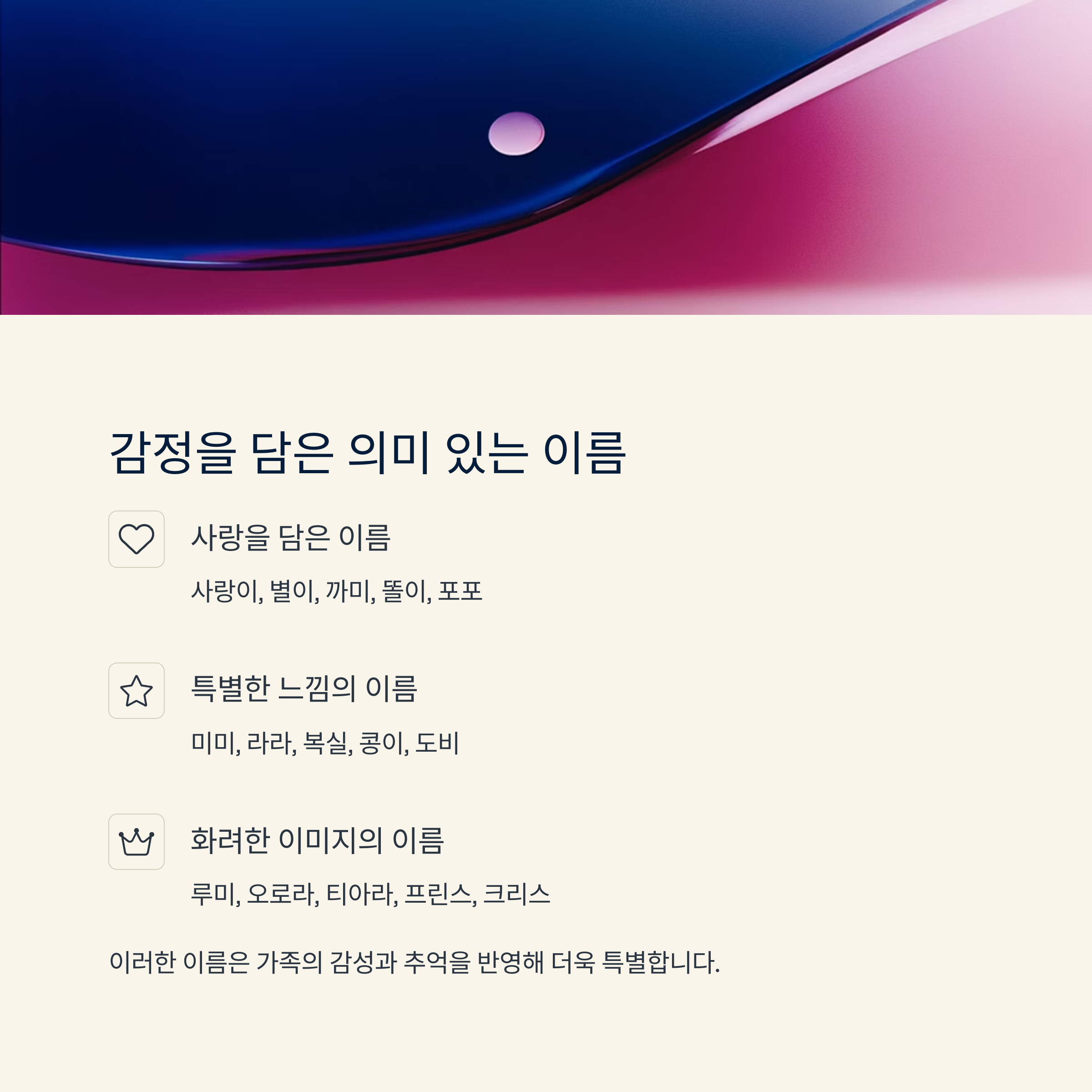 감정을 담은 의미 있는 이름