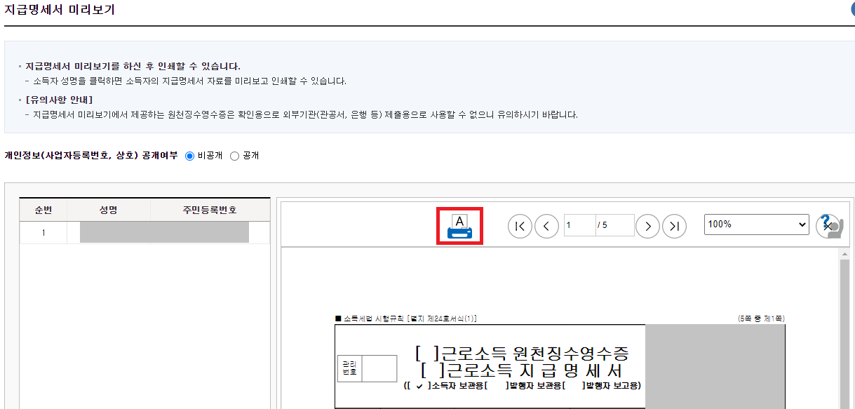 근로소득원천징수영수증 인터넷발급
