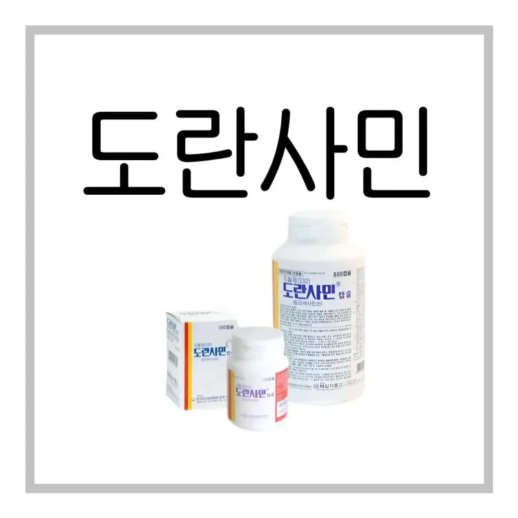 도란사민캡슐-이미지