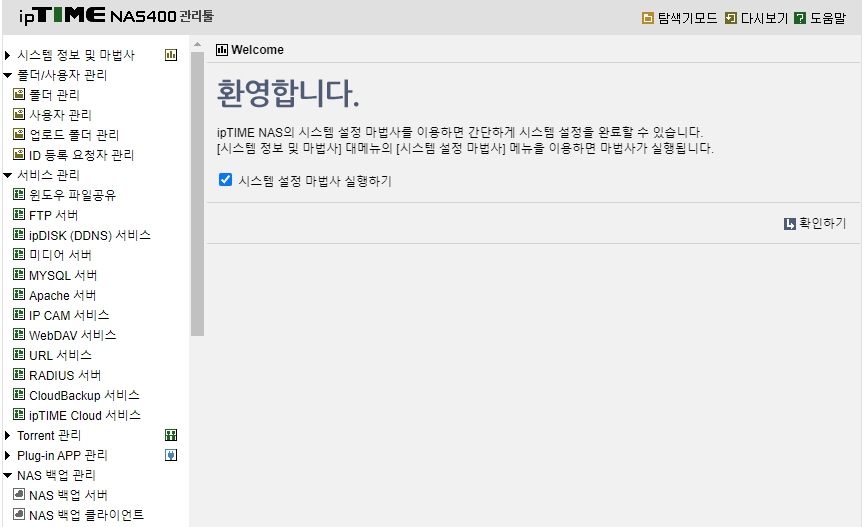 아이피타임 나스400 고성능 NAS 서버