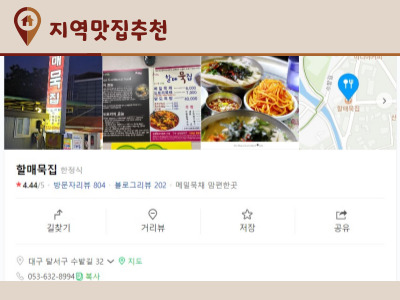 백종원-님아그시장을가오-대구-달서-할매묵집