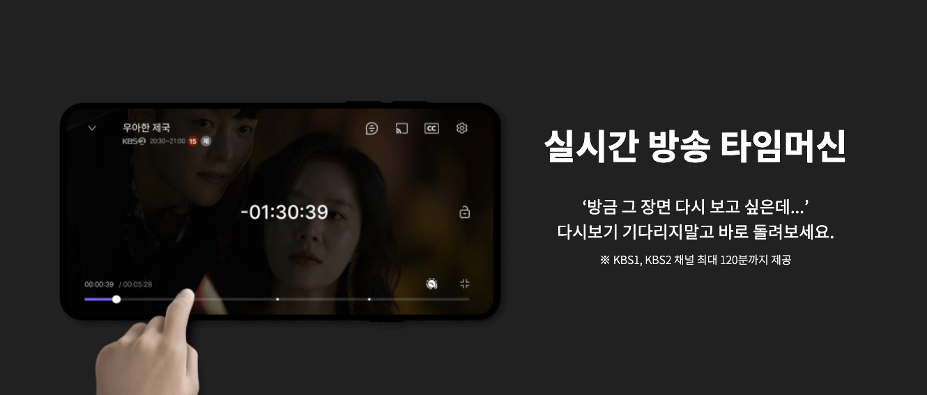 무료OTT추천-KBS+