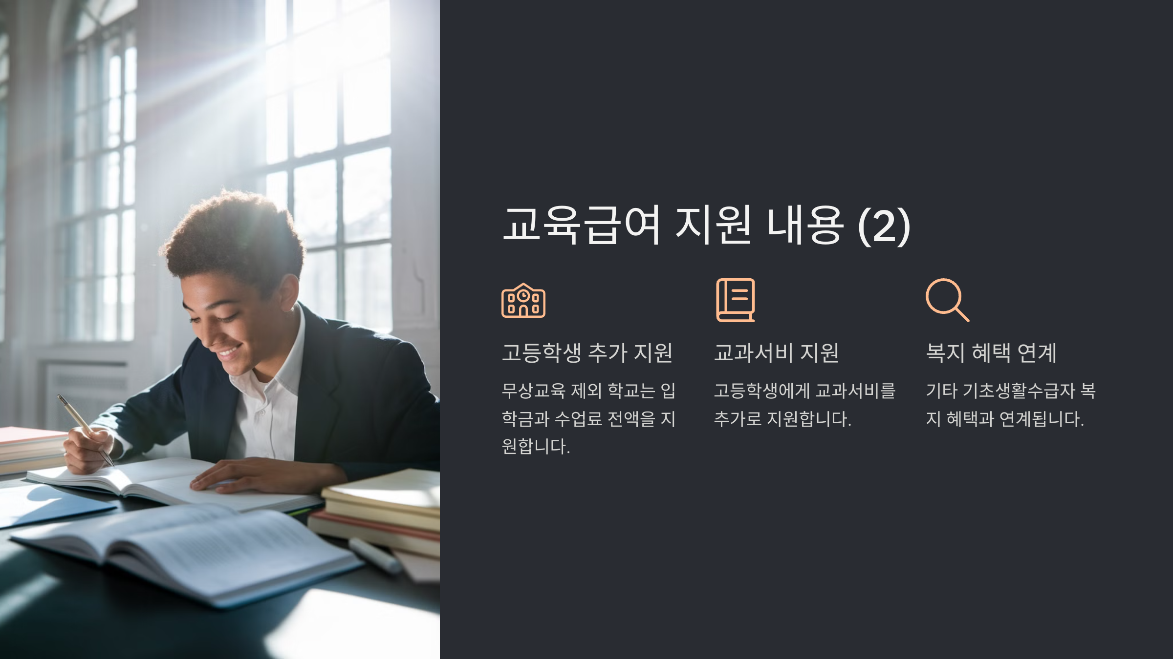 교육급여 신청자격