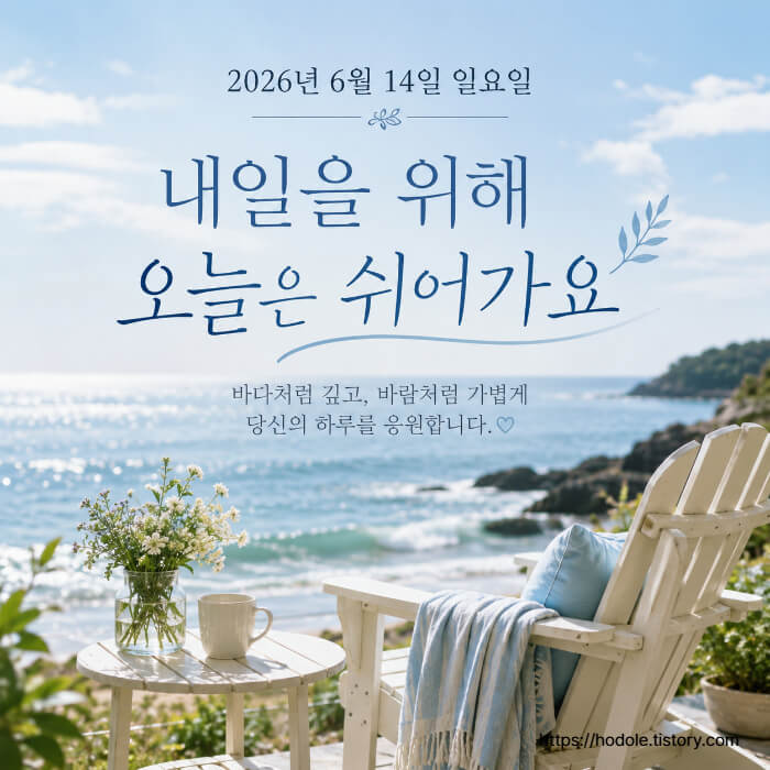 6월 계절 인사말