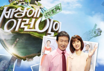 세상에-이런일이-임성훈-박소현