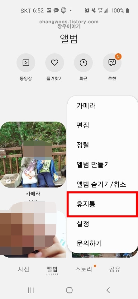 휴대폰(핸드폰) 휴지통 찾기3