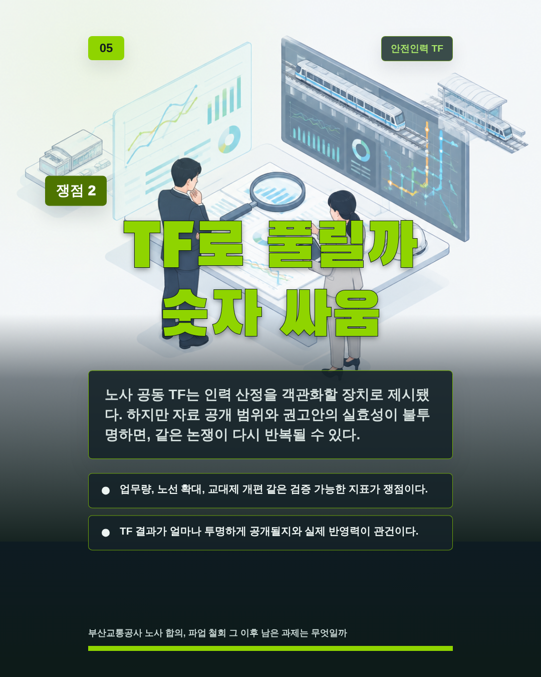TF로 풀릴까 숫자 싸움