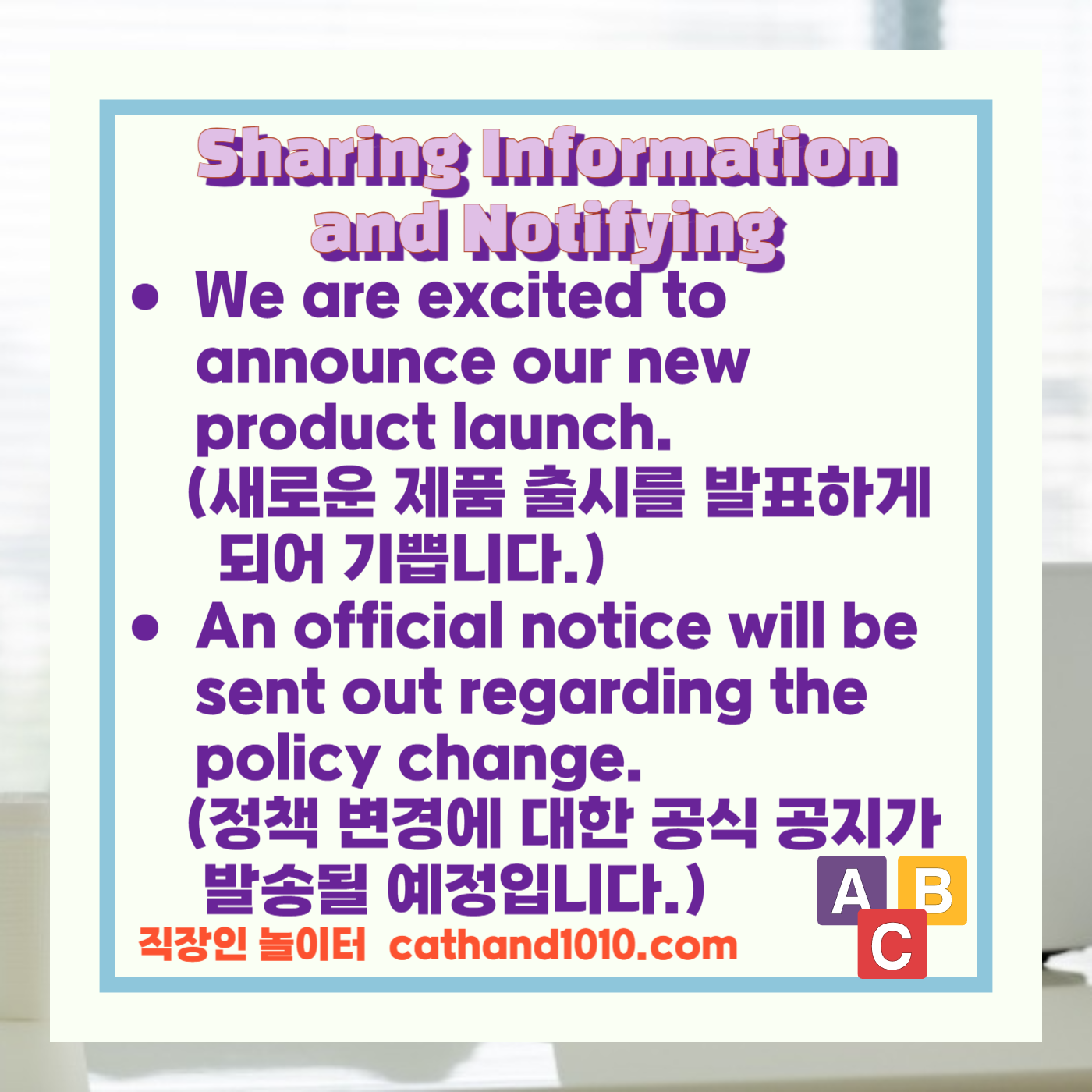 직장인 비즈니스영어 정보공유및알림