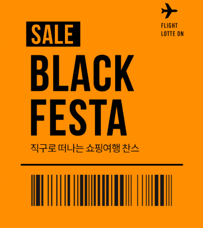 블랙프라이데이