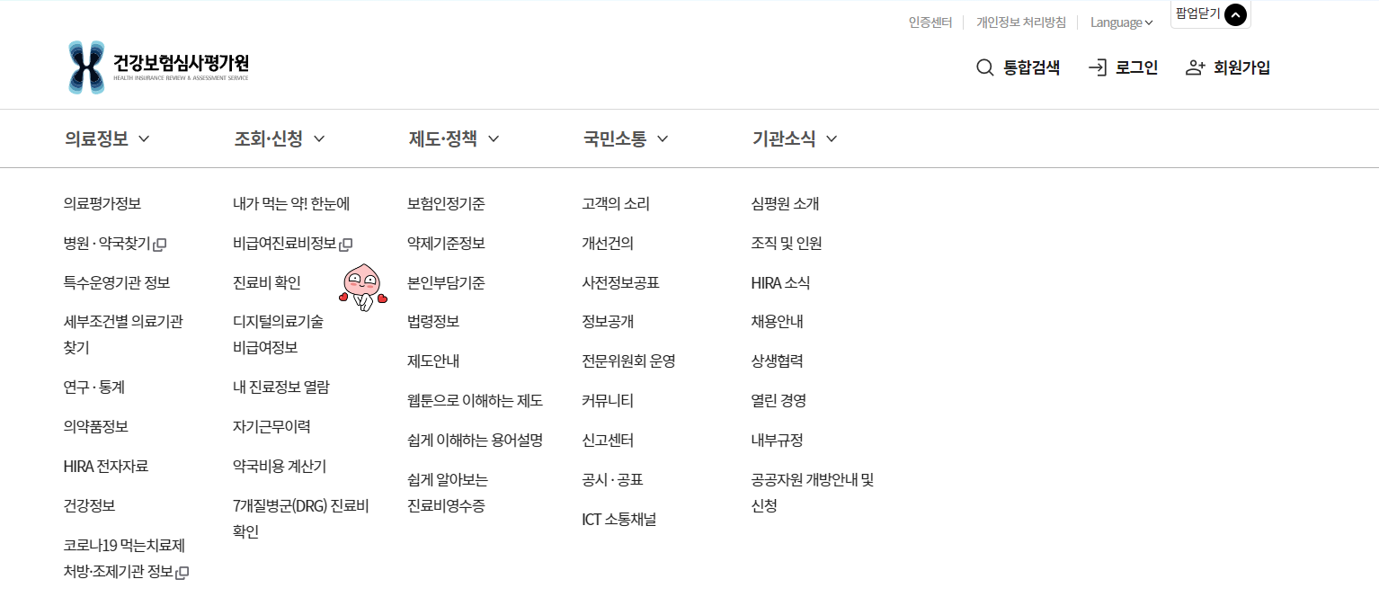 건강보험심사평가원_조회신청_비급여진료정보
