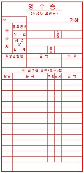 간이영수증 작성 방법