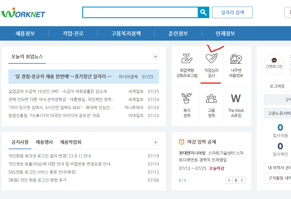 워크넷 홈페이지