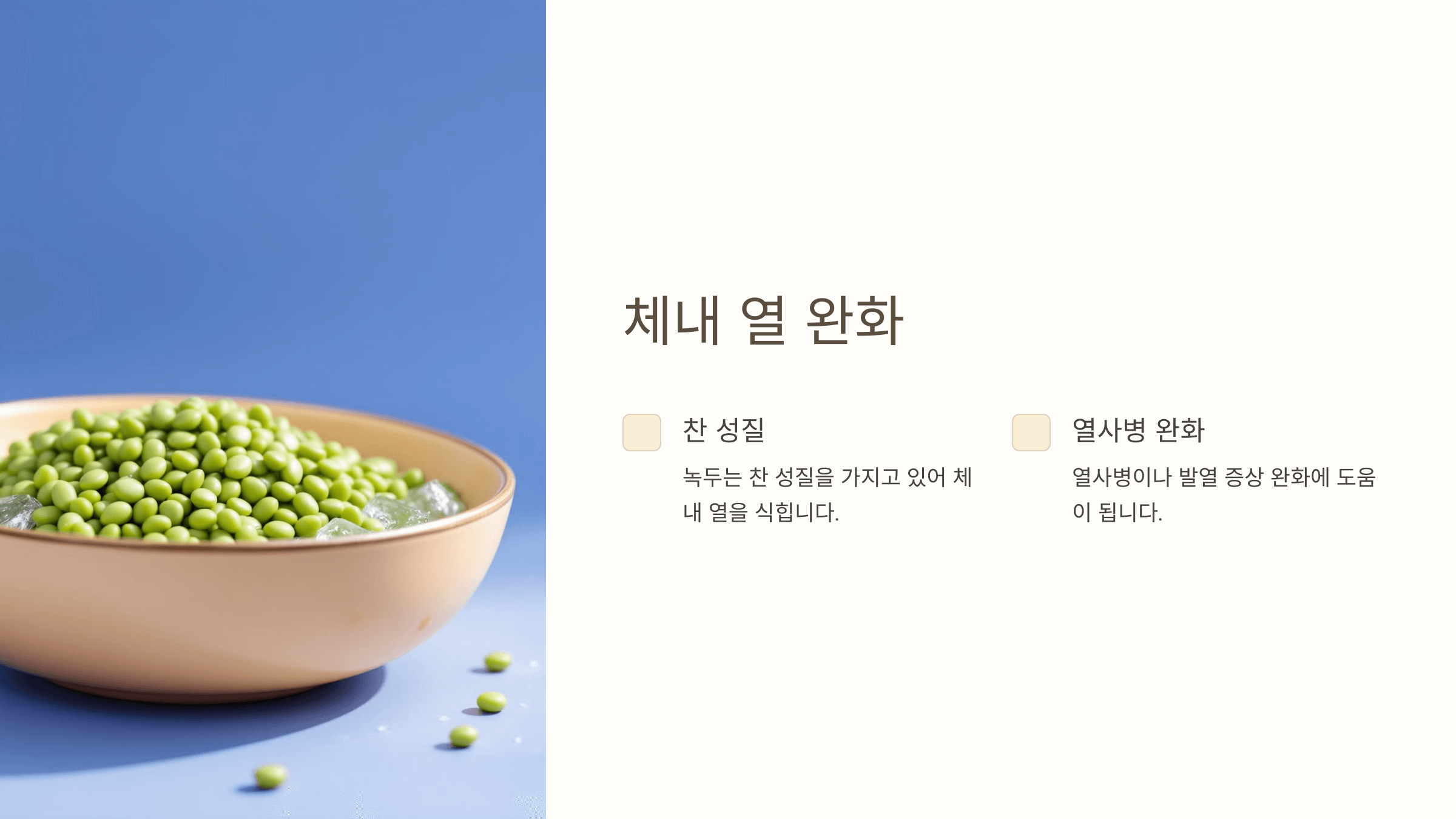 녹두 사진입니다.