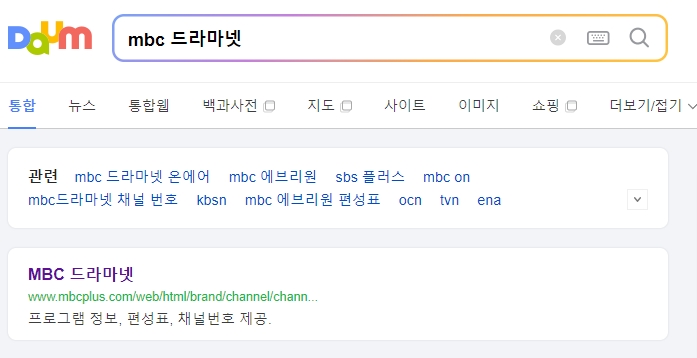 MBC 드라마넷 홈페이지 화면