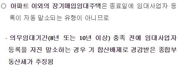 민간임대주택에 관한 특별법24