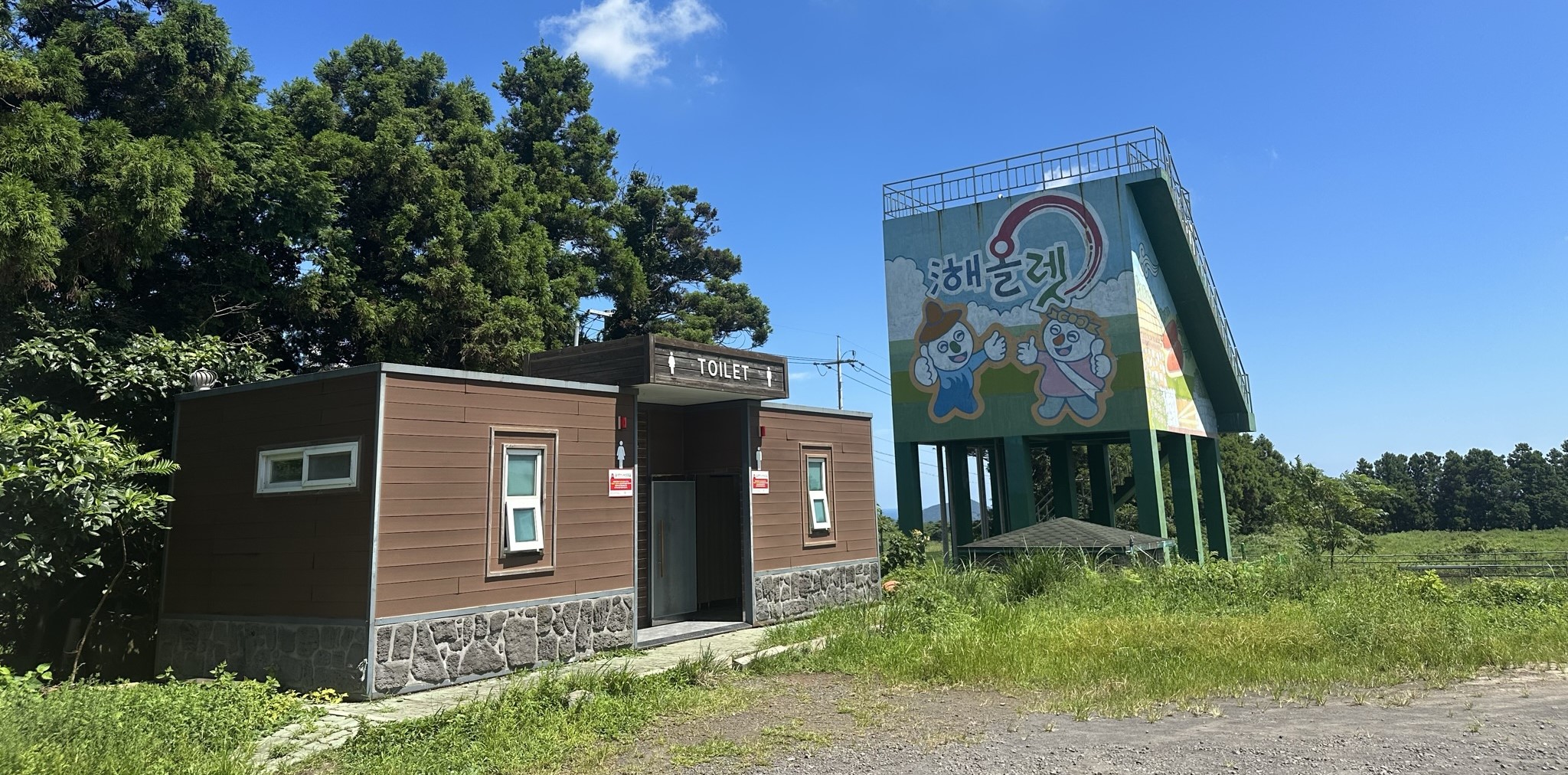 용눈이오름 화장실