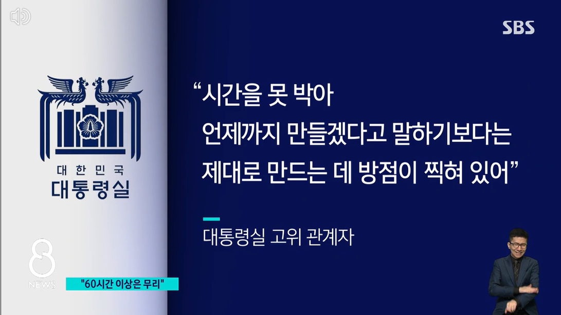 2023.근로시간제도개편.윤석열대통령.주60시간이상은 무리.보완하라.드러난엇박자