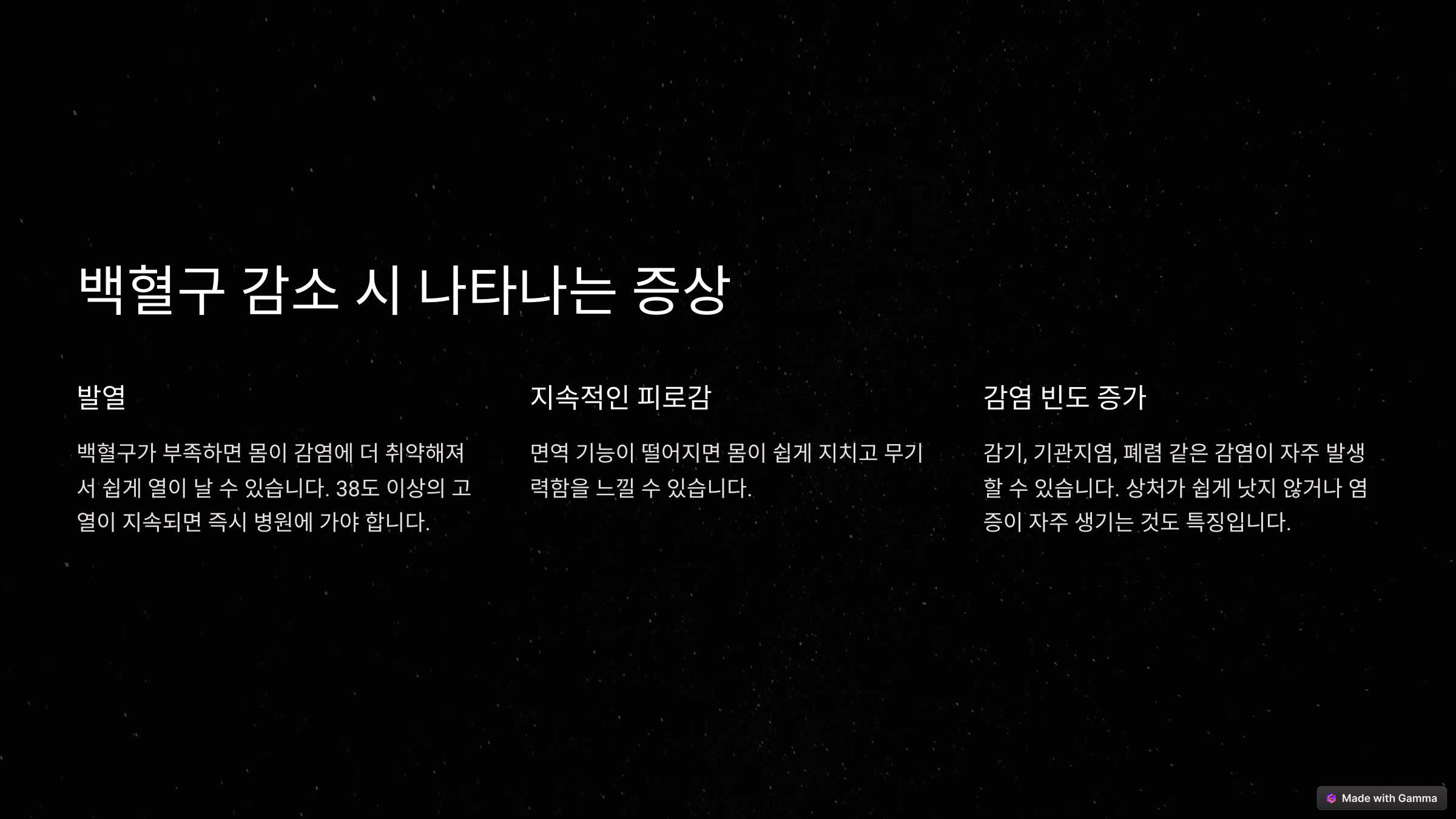 백혈구 수치가 낮으면 나타나는 증상과 대처법