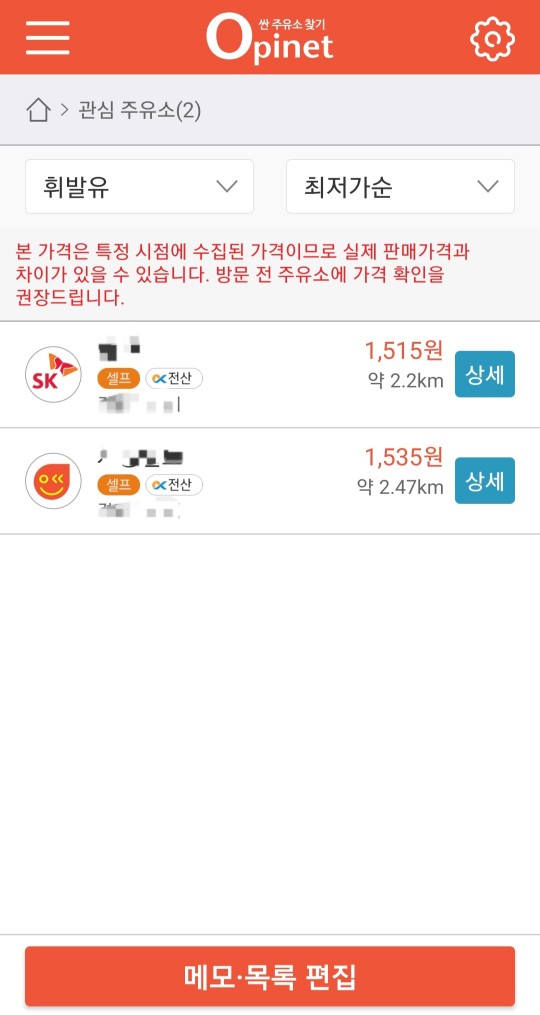 근처 주유소