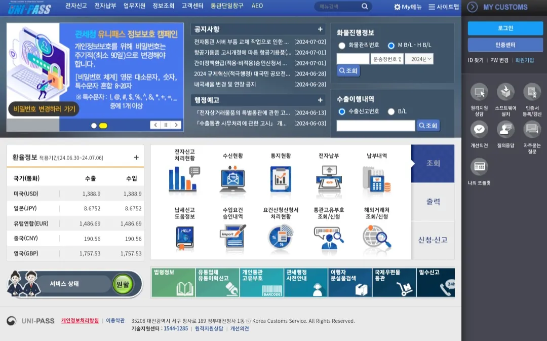 유니패스-통관-조회방법-안내-제일-먼저-관세청-유니패스-홈페이지에-접속합니다.