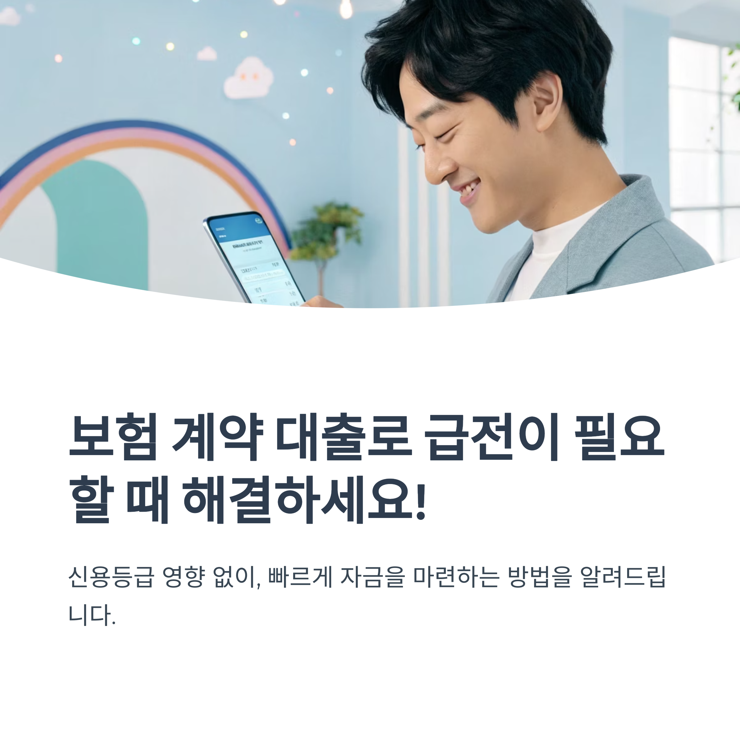 보험 계약 대출 신청 방법 안내